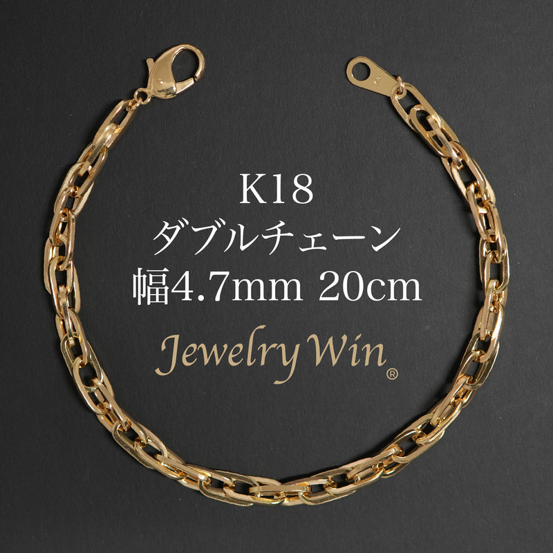 ダブルチェーン ブレスレット K18 幅4.7mm 1.0角線 20cm