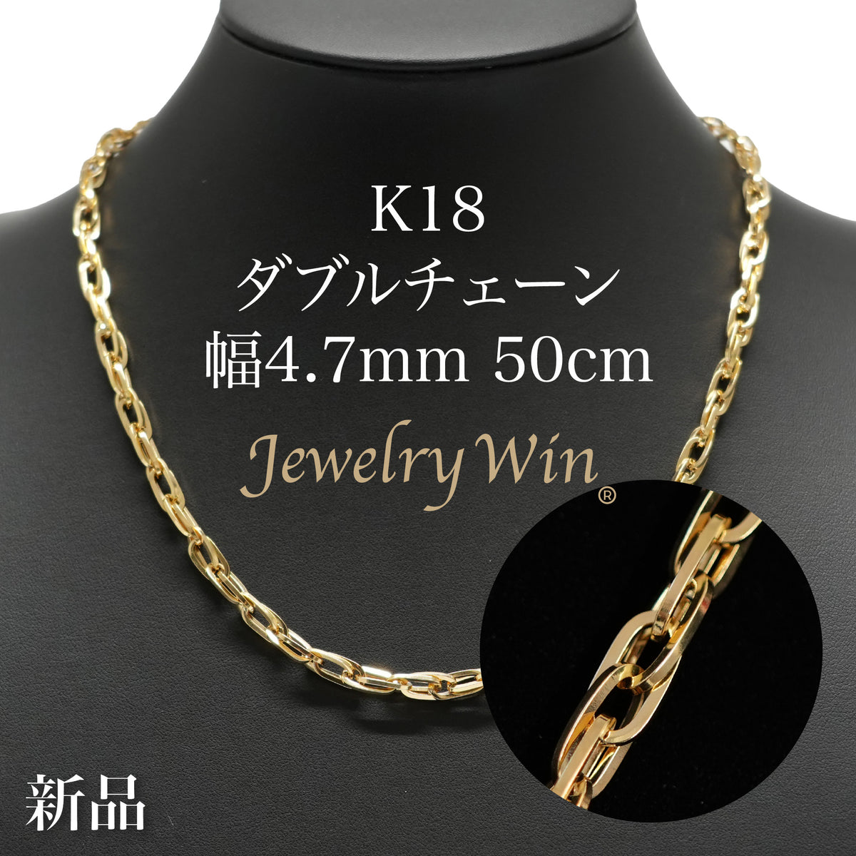 ダブルチェーン ネックレス K18 幅4.7mm 1.0角線 50cm