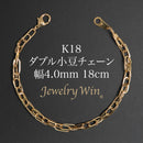 ダブル小豆チェーン ブレスレット K18 幅4.0mm 0.7角線 18cm