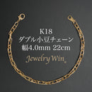 ダブル小豆チェーン アンクレット K18 幅4.0mm 0.7角線 22cm