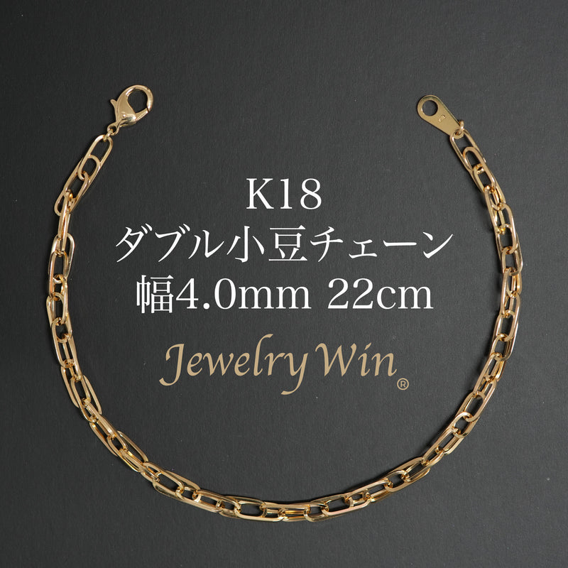 ダブル小豆チェーン アンクレット K18 幅4.0mm 0.7角線 22cm
