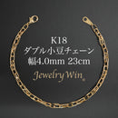 ダブル小豆チェーン アンクレット K18 幅4.0mm 0.7角線 23cm