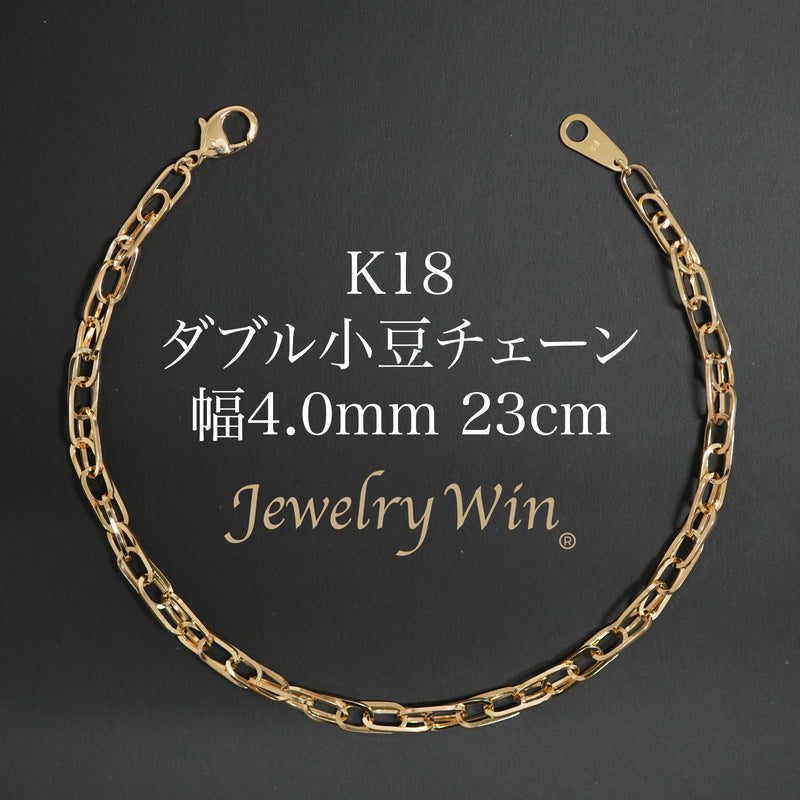 ダブル小豆チェーン アンクレット K18 幅4.0mm 0.7角線 23cm