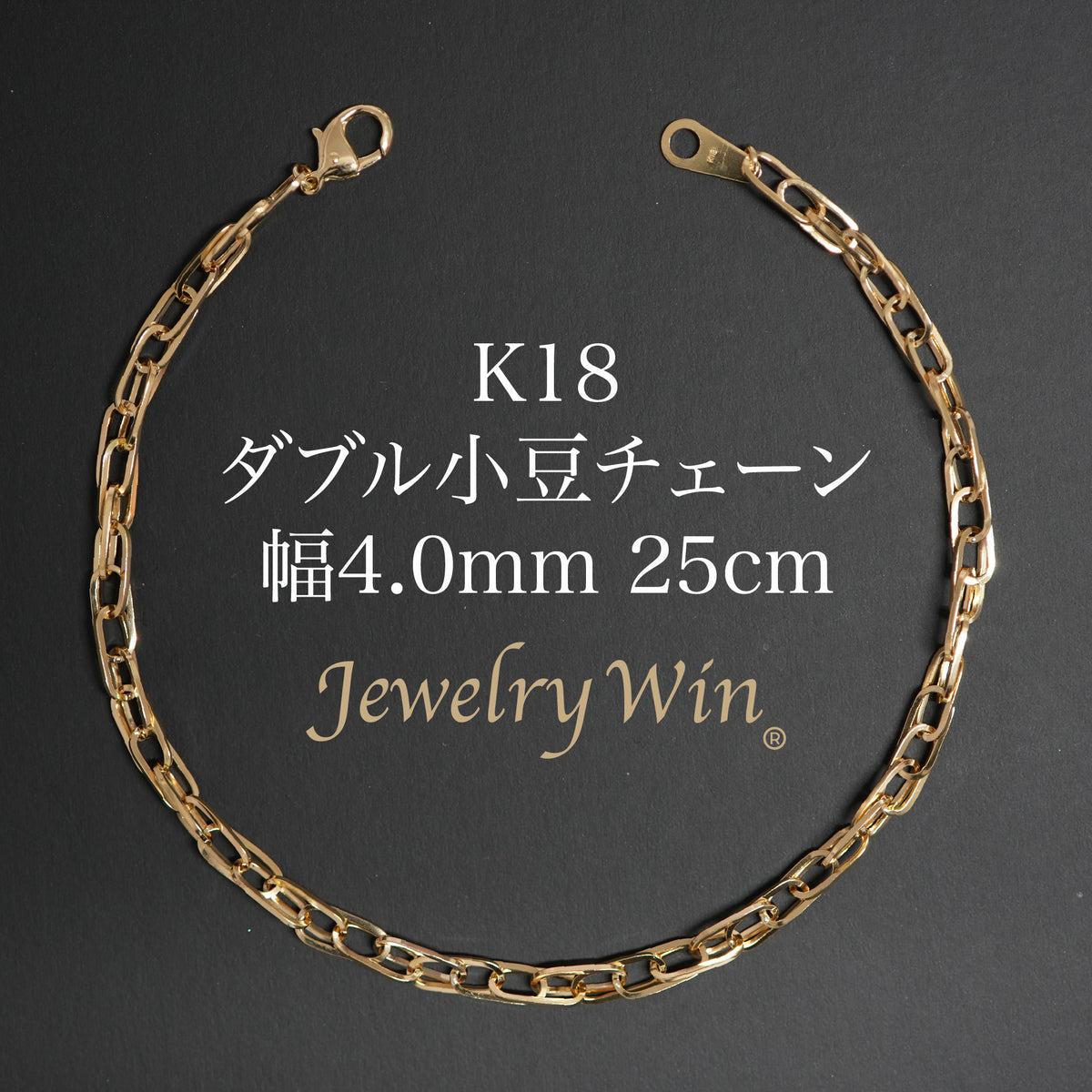 ダブル小豆チェーン アンクレット K18 幅4.0mm 0.7角線 25cm