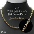 ダブル小豆チェーン ネックレス K18 幅4.0mm 0.7角線 45cm