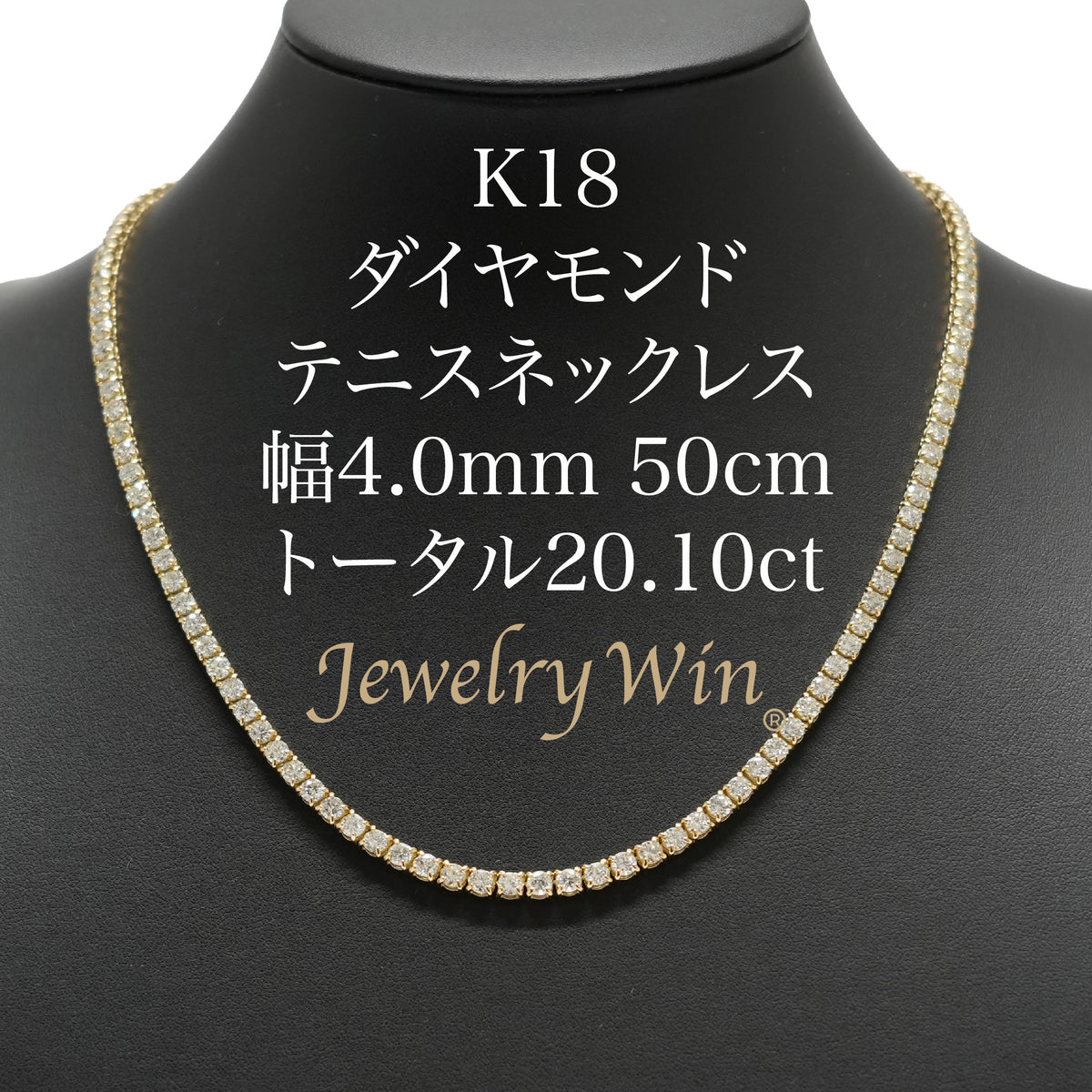 ダイヤモンドテニスネックレス ストレート K18枠 幅4.0mm 50cm トータル20.10ct カラー:G〜H クラリティ:SI-1〜S