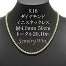 ダイヤモンドテニスネックレス ストレート K18枠 幅4.0mm 50cm トータル20.10ct カラー:G〜H クラリティ:SI-1〜SI-2 カット:VG〜G ※ダイヤモンドのグレードは目安となります※