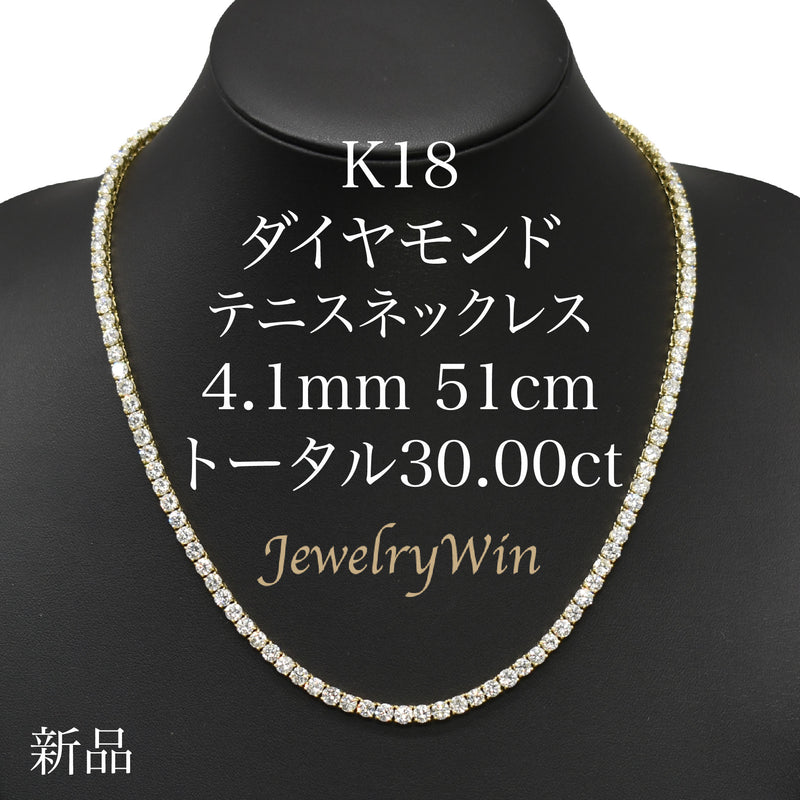 ダイヤモンドテニスネックレス ストレート K18枠 幅4.1mm 51cm トータル30.00ct カラー:G〜H クラリティ:VS-2〜SI-1 カット:VG〜G