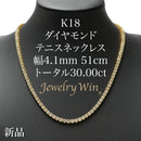 ダイヤモンドテニスネックレス ストレート K18枠 幅4.1mm 51cm トータル30.00ct カラー:I〜J クラリティ:VS-1〜SI-1 カット:VG〜G ※ダイヤモンドのグレードは目安となります※