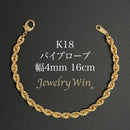パイプロープ ブレスレット K18 幅4mm 16cm