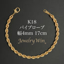 パイプロープ ブレスレット K18 幅4mm 17cm