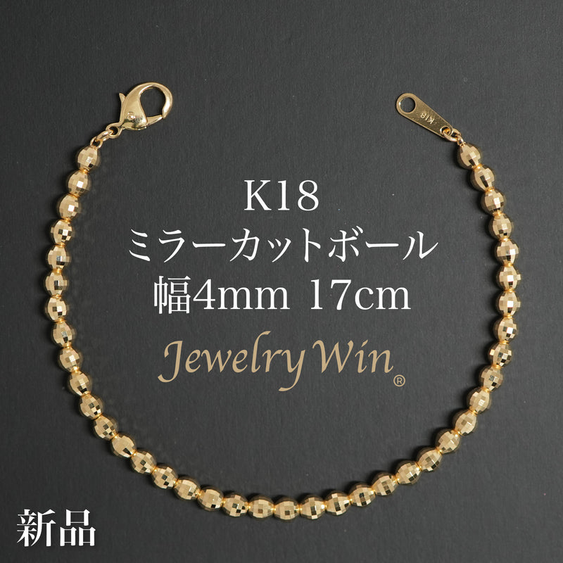 ミラーカットボールブレスレット K18 幅4mm 17cm