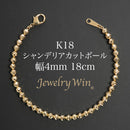 シャンデリアカットボール ブレスレット K18 幅4mm 18cm