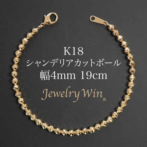 アイボリータワー 18金 4mmグリッターブレスレット シャンデリアカットボール ブレスレット K18 幅4mm 19cm