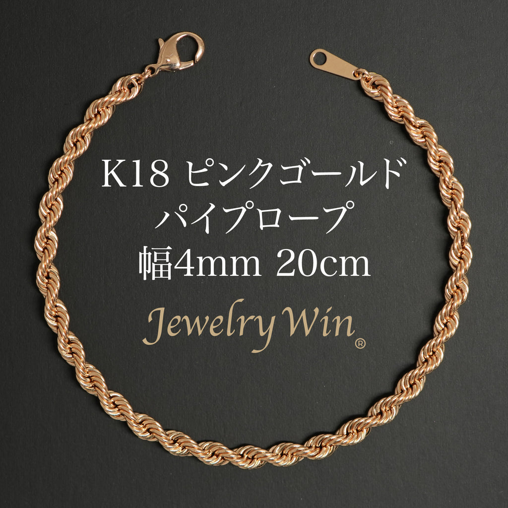 新品】K18パイプロープブレスレット 幅2.0mm×長さ18cm ケース付