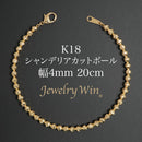 シャンデリアカットボール ブレスレット K18 幅4mm 20cm