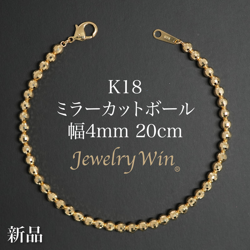 ミラーカットボールブレスレット K18 幅4mm 20cm
