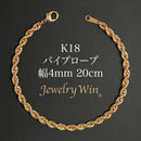 パイプロープ ブレスレット K18 幅4mm 20cm