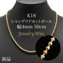 シャンデリアカットボール ネックレス K18 幅4mm 50cm