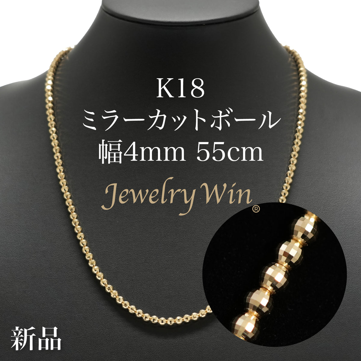 K18 エメラルド、K18ミラーカット ネックレス ミラーカットボールネックレス K18 幅4mm 55cm