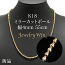 ミラーカットボール ネックレス K18 幅4mm 55cm