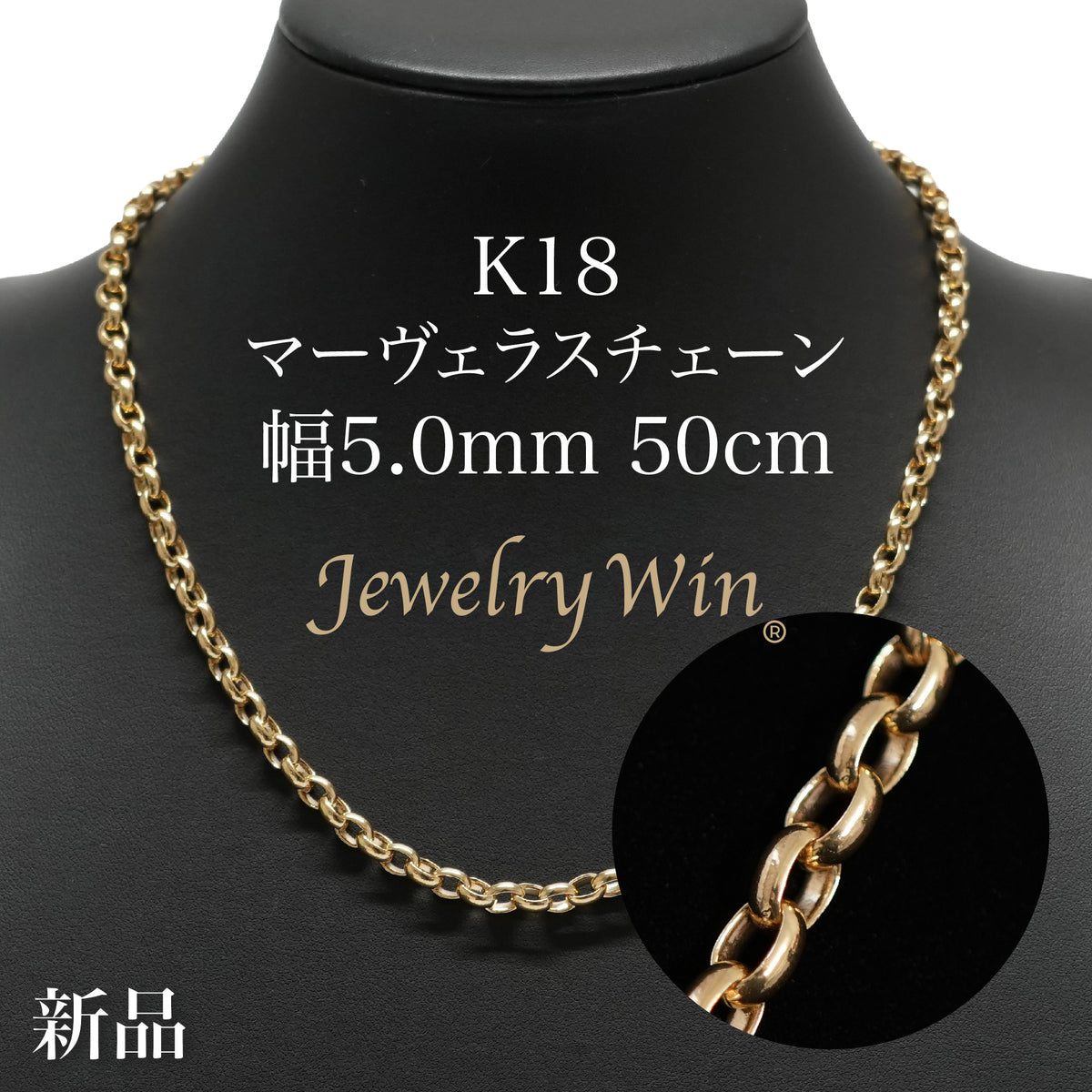 マーヴェラスチェーン ネックレス K18 幅5.0mm 50cm