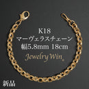 マーヴェラスチェーン ブレスレット K18 幅5.8mm 18cm