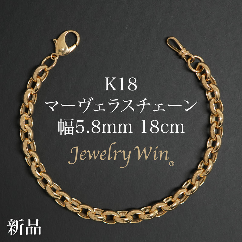 マーヴェラスチェーンブレスレット K18 幅5.8mm 18cm