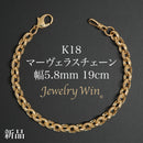 マーヴェラスチェーン ブレスレット K18 幅5.8mm 19cm