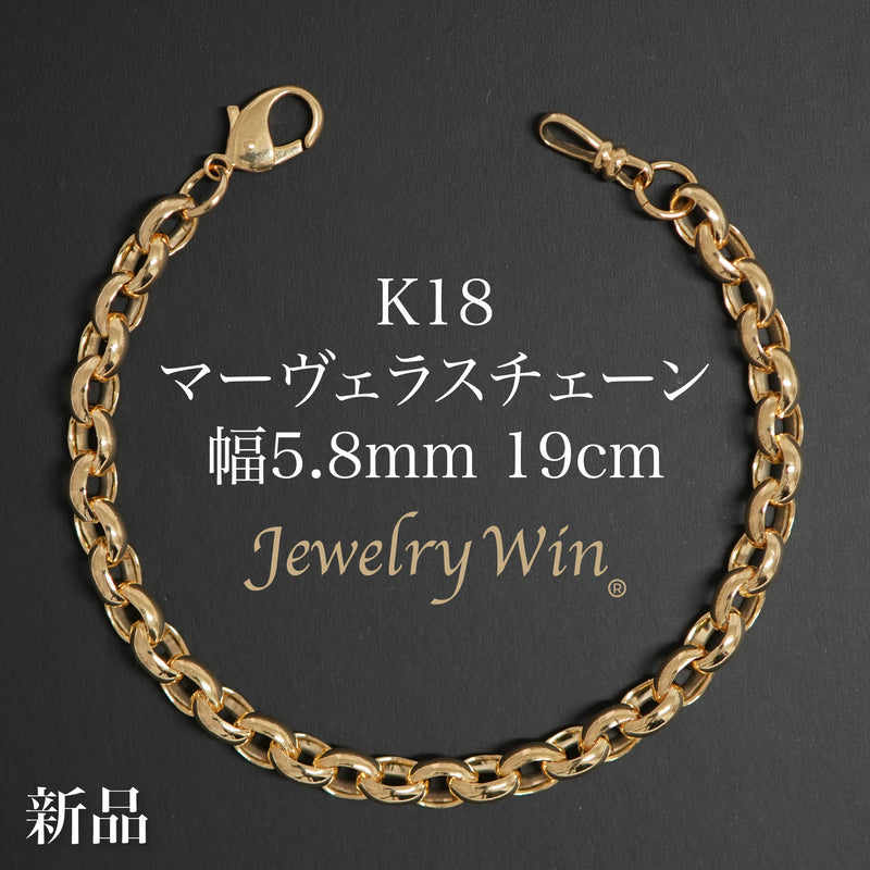 マーヴェラスチェーンブレスレット K18 幅5.8mm 19cm
