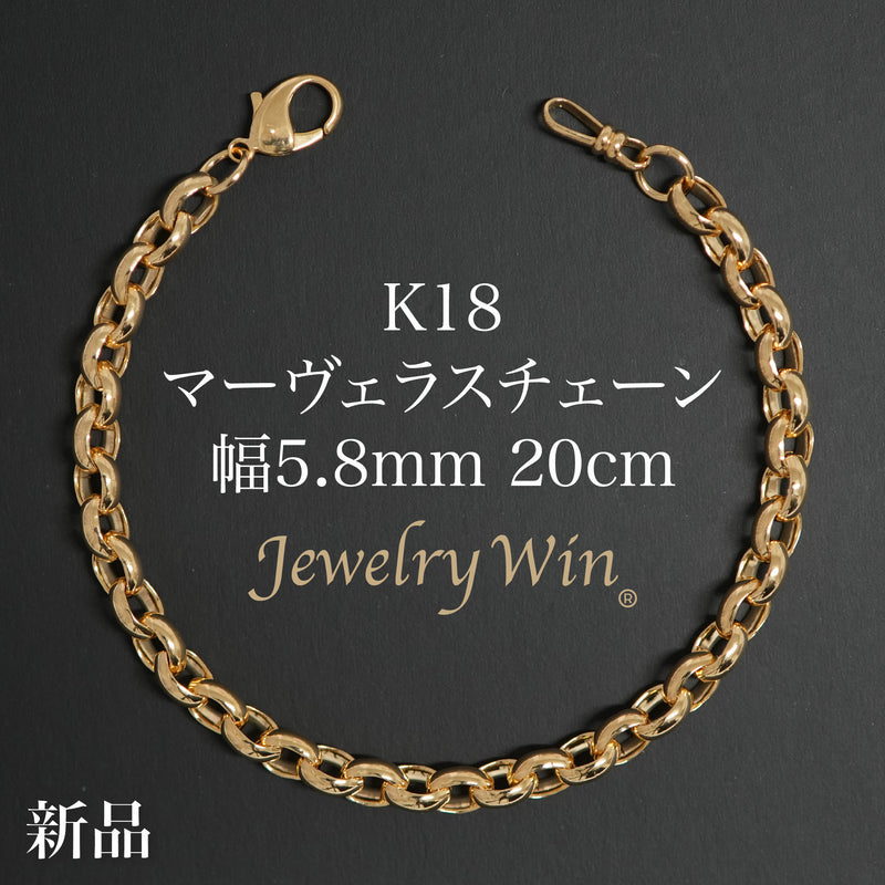 マーヴェラスチェーンブレスレット K18 幅5.8mm 20cm
