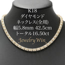 ダイヤモンド付ネックレス(全周) K18枠 幅5.8mm 42.5cm トータル16.50ct カラー:J〜L クラリティ:VS-1〜SI-1 (脇石 カラー:G〜I クラリティ:VS-1〜SI-1 カット:VG〜G) ※ダイヤモンドのグレードは目安となります※