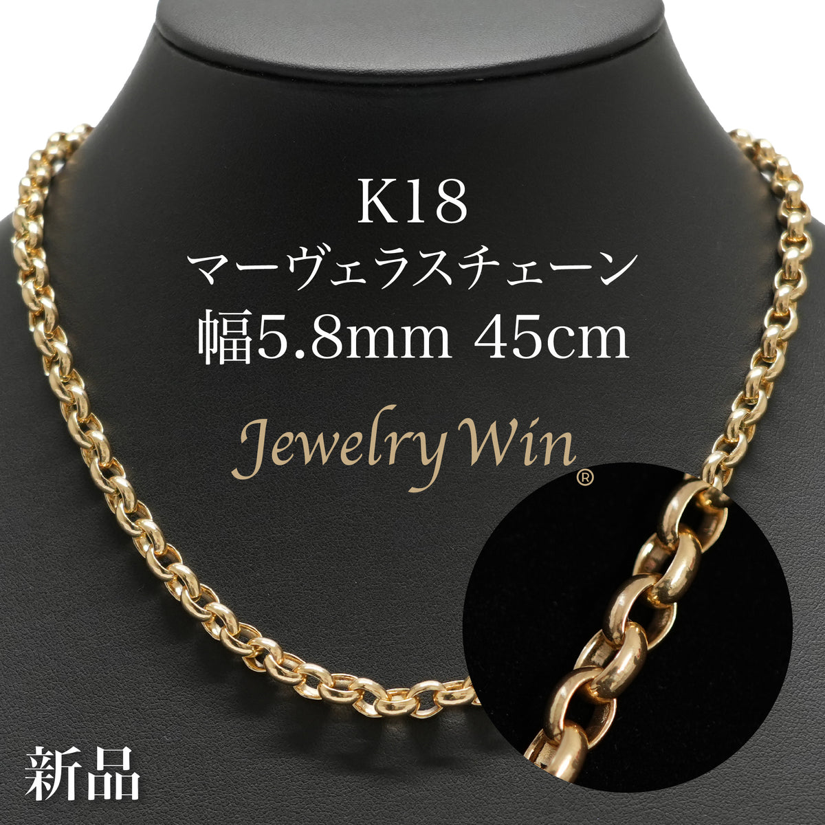 マーヴェラスチェーン ネックレス K18 幅5.8mm 45cm