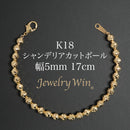シャンデリアカットボール ブレスレット K18 幅5mm 17cm