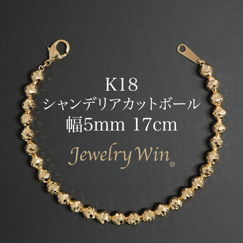 シャンデリアカットボールブレスレット K18 幅5mm 17cm