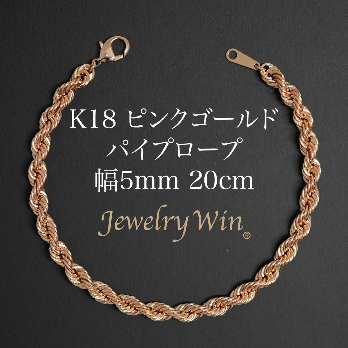 【新品】K18/Pt850 パイプロープブレスレット幅2.7mm長さ18cm パイプロープチェーン K18/Pt850 コンビパイプロープ