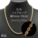 パイプロープ ネックレス K18 幅5mm 55cm