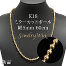 ミラーカットボール ネックレス K18 幅5mm 60cm