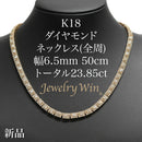 ダイヤモンド付ネックレス(全周) K18枠 幅約6.5mm 50cm トータル23.85ct