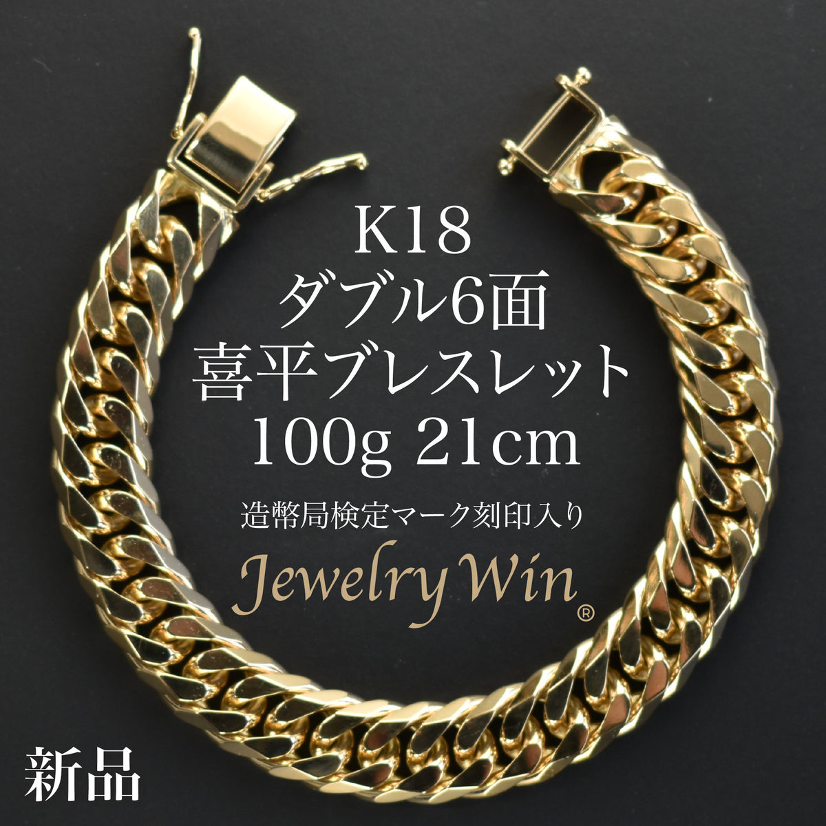 K18ブレスレット K18 18金 喜平ブレスレット 16面ダブル 33g 20cm 7.3mm幅 中折れ