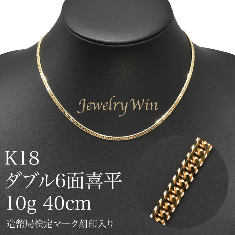 メンズ喜平ネックレス  18金 6面ダブル 10g 50cm 造幣局限定刻印入り