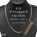 喜平 ネックレス K18 ダブル 6面 14g 55cm 造幣局検定マーク(ホールマーク)刻印入り
