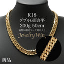 【要お問い合わせ】喜平 ネックレス K18 ダブル 6面 200g 50cm 造幣局検定マーク(ホールマーク)刻印入り