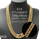 【要お問い合わせ】喜平 ネックレス K18 ダブル 6面 549g 60cm 造幣局検定マーク(ホールマーク)刻印入り