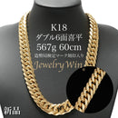 【要お問い合わせ】喜平 ネックレス K18 ダブル 6面 567g 60cm 造幣局検定マーク(ホールマーク)刻印入り
