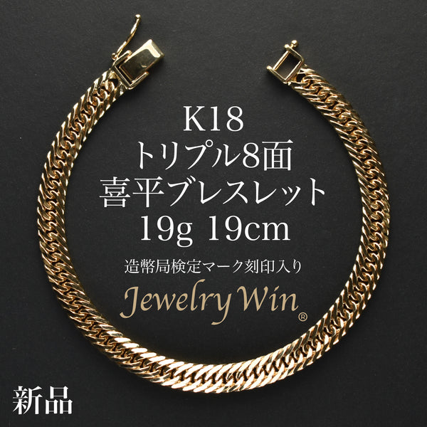 【値下げOK】 K18金ゴールドチェーン喜平ブレスレット 8.04g査定済 K18_8_19g19cm_51feeff8-62d8-