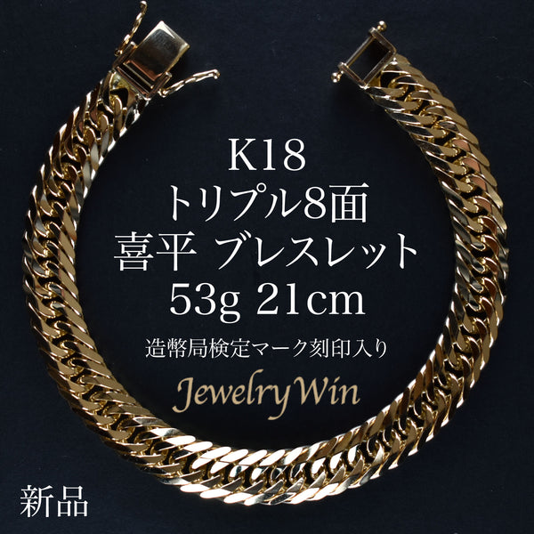 8/8締切　18k刻印　喜平　ゴールド ブレスレット 18金 喜平ブレスレット 8面トリプル 4.7g 17cm ゴールド メンズ