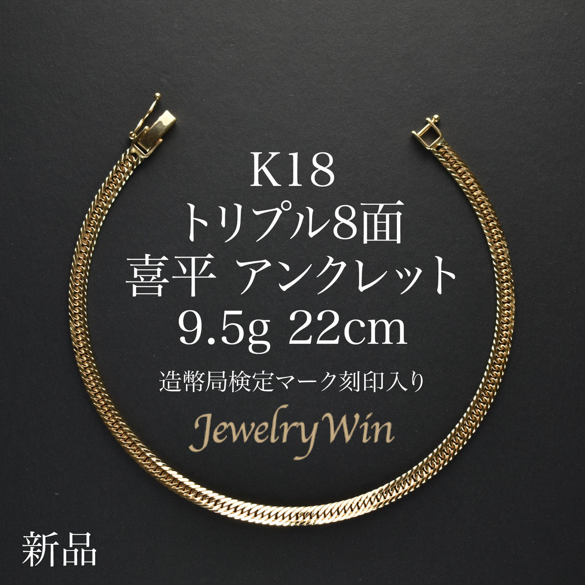 美雪ちゃん專用】K18金Au750刻印のブレスレット、 美雪ちゃん專用】K18金Au750刻印のブレスレット、