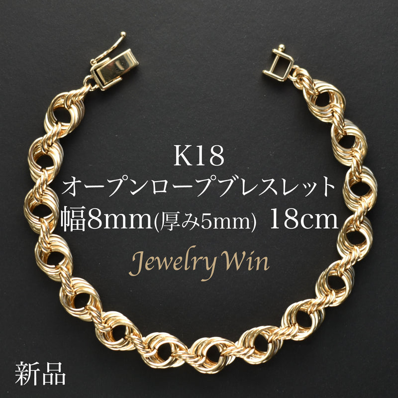 オープンロープブレスレット K18 幅8mm(厚み5mm) 18cm ロープ チェーン