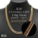 喜平 ネックレス K18 トリプル Mカット 110g 55cm 造幣局検定マーク(ホールマーク)刻印入り